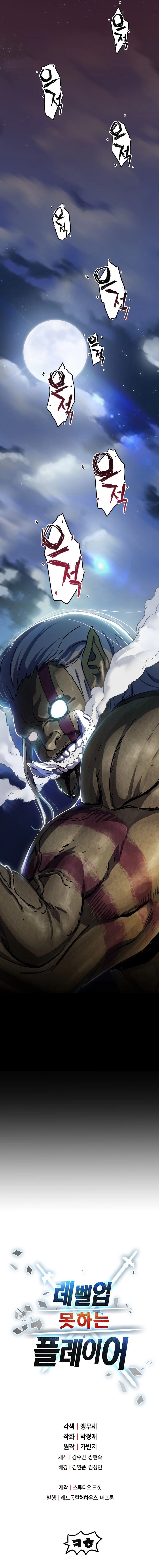 صفحة 11 — The Player That Can't Level Up الفصل 2