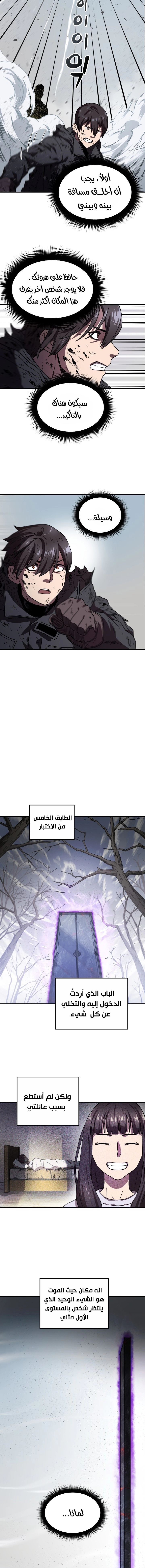 صفحة 10 — The Player That Can't Level Up الفصل 3