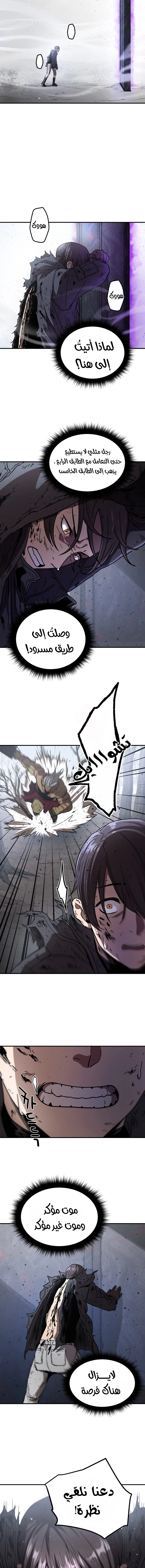 صفحة 11 — The Player That Can't Level Up الفصل 3