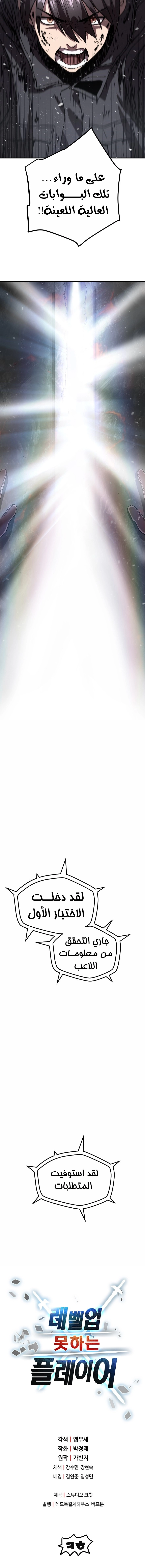 صفحة 12 — The Player That Can't Level Up الفصل 3