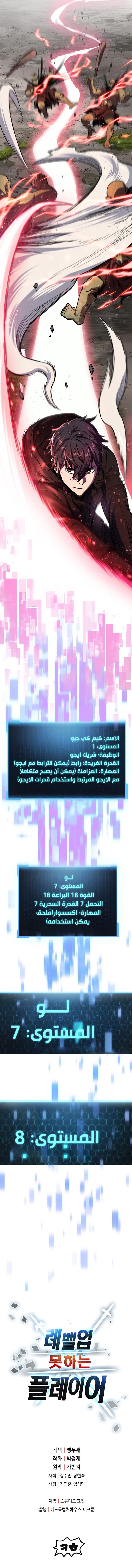 صفحة 9 — The Player That Can't Level Up الفصل 4