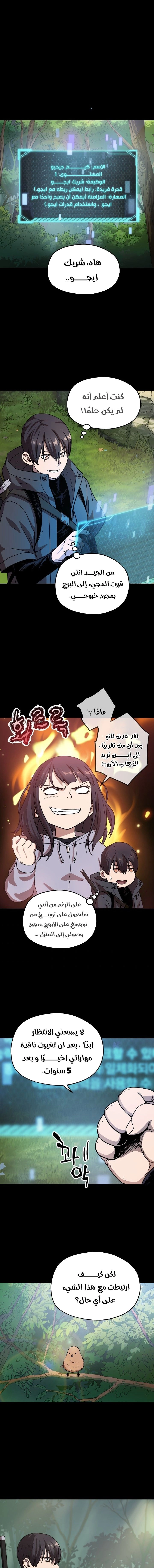 صفحة 2 — The Player That Can't Level Up الفصل 5