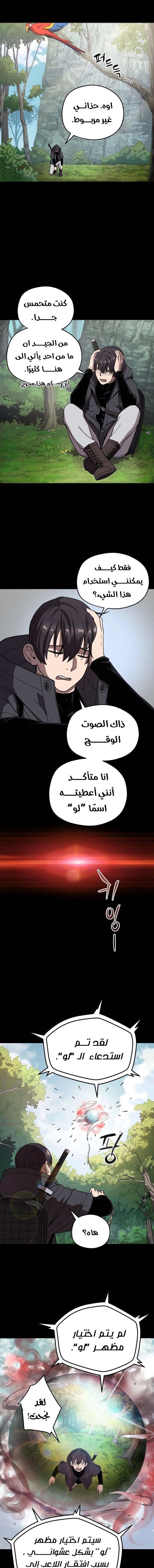 صفحة 4 — The Player That Can't Level Up الفصل 5