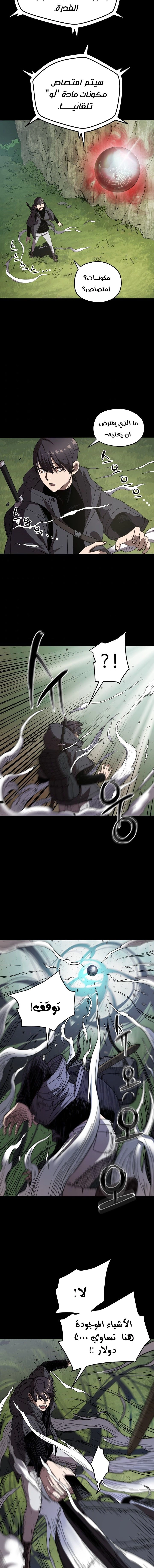 صفحة 5 — The Player That Can't Level Up الفصل 5