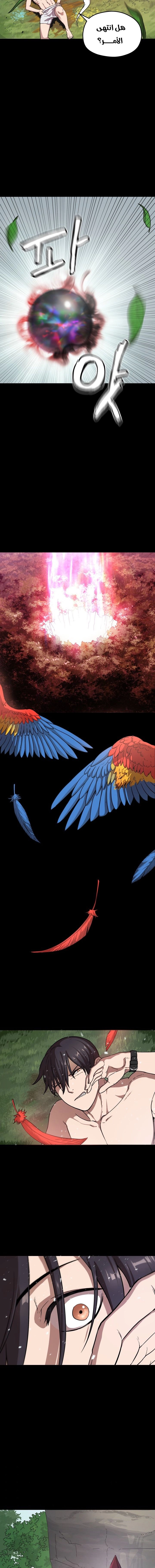 صفحة 7 — The Player That Can't Level Up الفصل 5