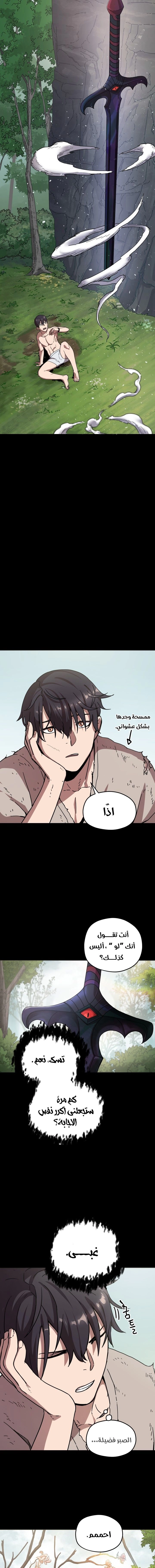 صفحة 8 — The Player That Can't Level Up الفصل 5