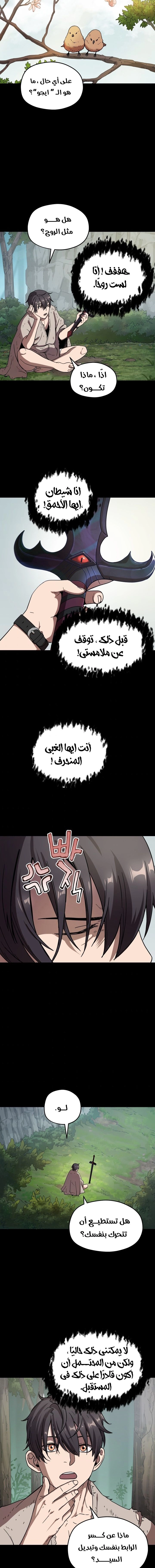 صفحة 9 — The Player That Can't Level Up الفصل 5