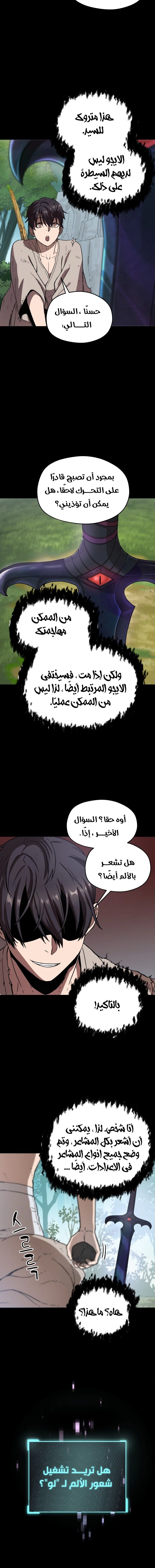 صفحة 10 — The Player That Can't Level Up الفصل 5