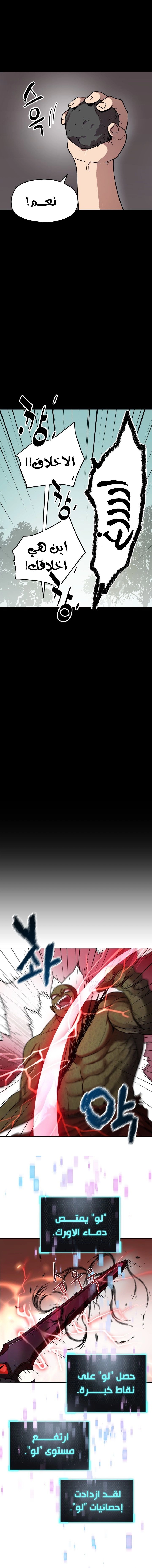 صفحة 11 — The Player That Can't Level Up الفصل 5