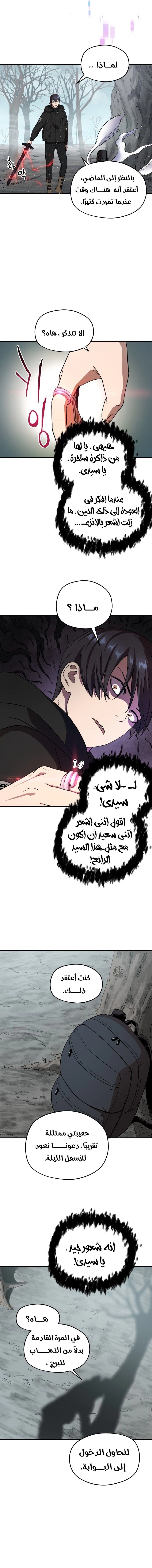 صفحة 12 — The Player That Can't Level Up الفصل 5