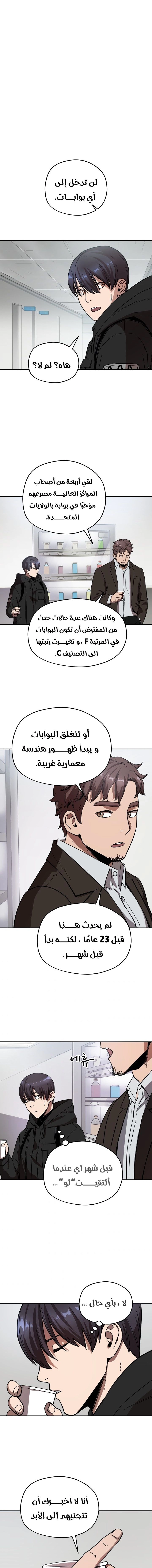 صفحة 13 — The Player That Can't Level Up الفصل 5