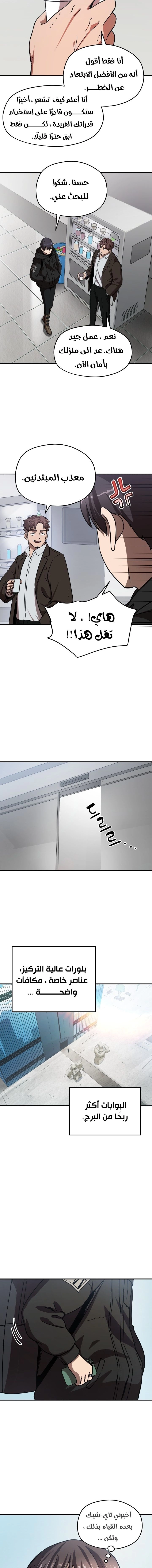 صفحة 14 — The Player That Can't Level Up الفصل 5