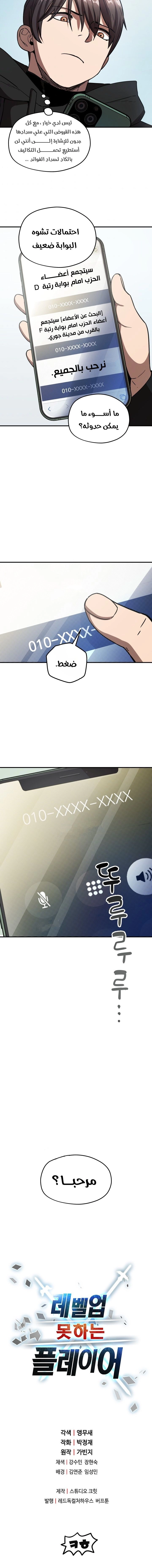 صفحة 15 — The Player That Can't Level Up الفصل 5