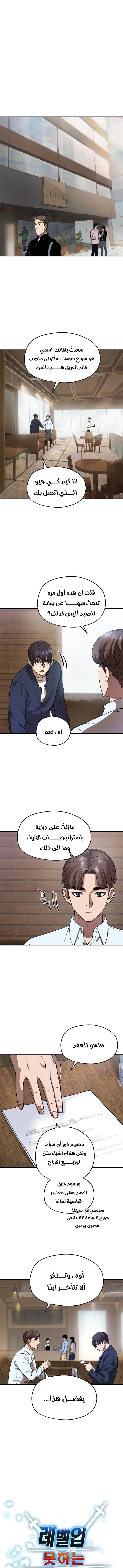 صفحة 1 — The Player That Can't Level Up الفصل 6