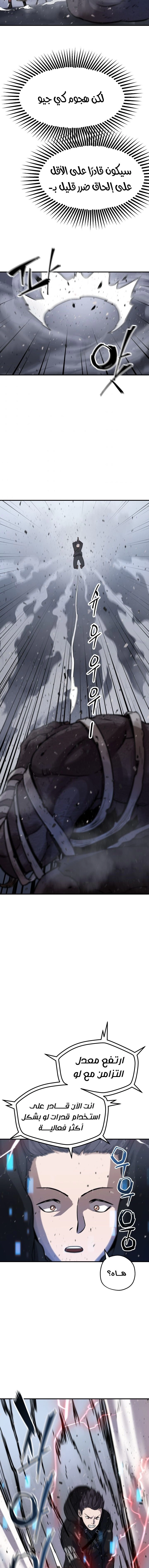 صفحة 11 — The Player That Can't Level Up الفصل 6