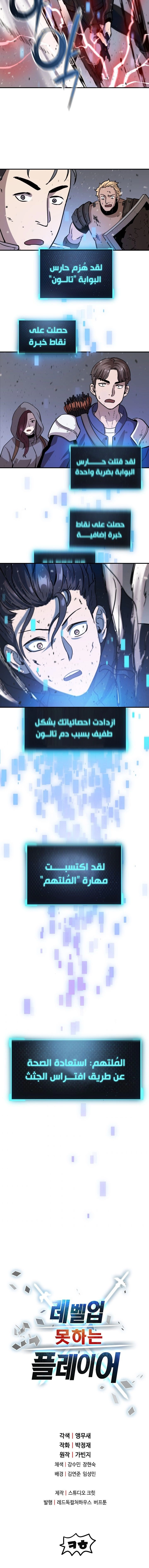 صفحة 12 — The Player That Can't Level Up الفصل 6