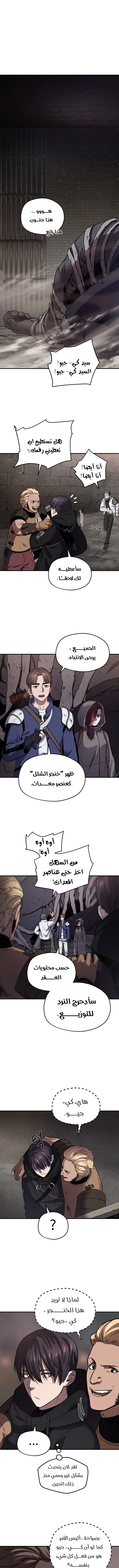 صفحة 1 — The Player That Can't Level Up الفصل 7