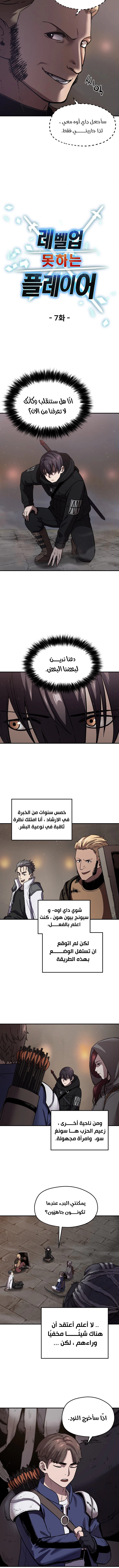 صفحة 2 — The Player That Can't Level Up الفصل 7