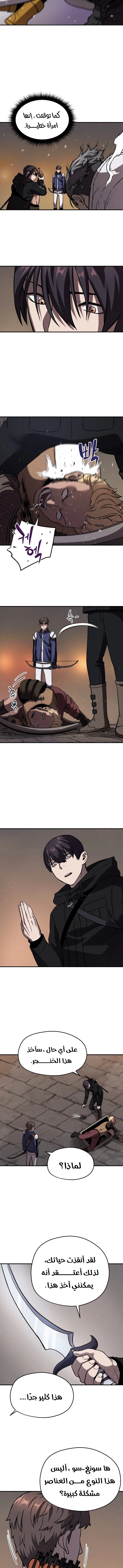 صفحة 7 — The Player That Can't Level Up الفصل 7