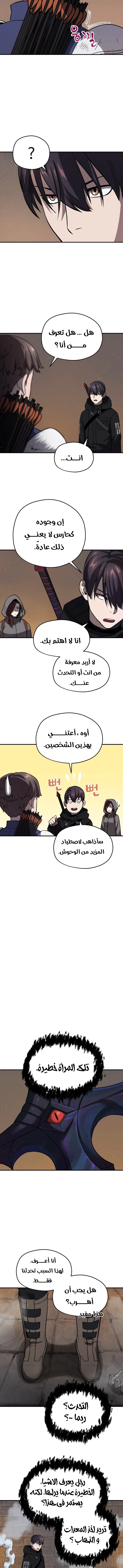 صفحة 8 — The Player That Can't Level Up الفصل 7