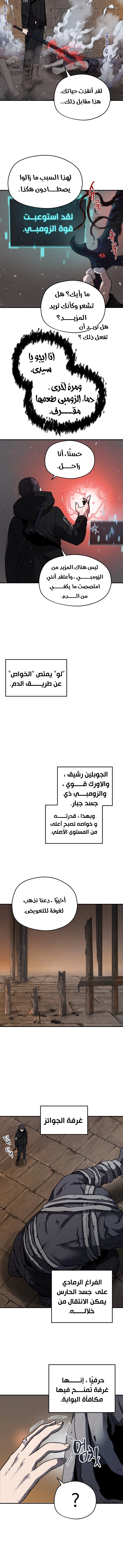 صفحة 9 — The Player That Can't Level Up الفصل 7