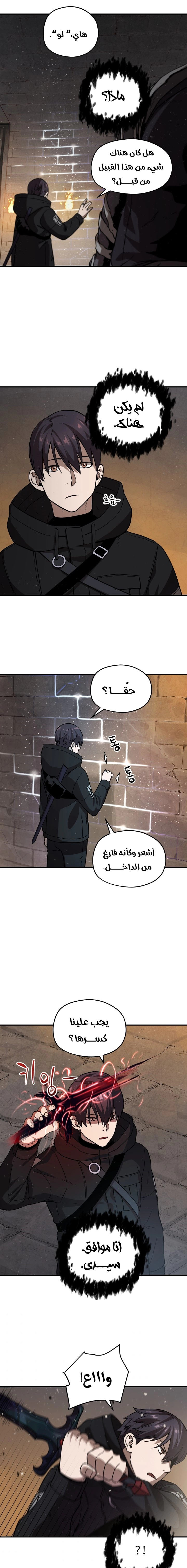 صفحة 10 — The Player That Can't Level Up الفصل 7