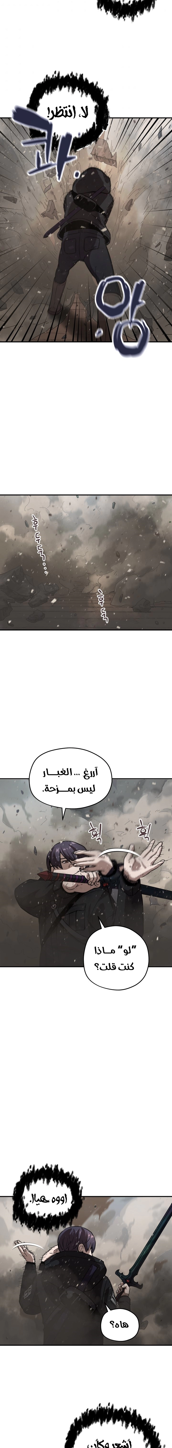 صفحة 11 — The Player That Can't Level Up الفصل 7