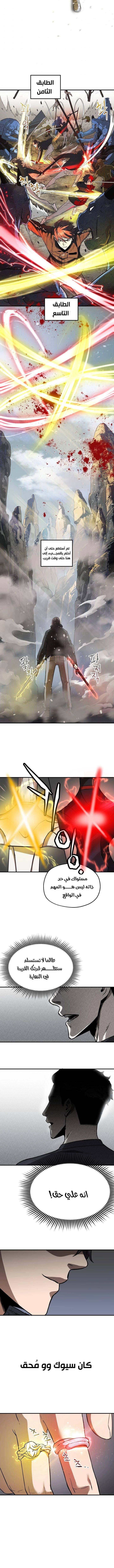 صفحة 7 — The Player That Can't Level Up الفصل 8