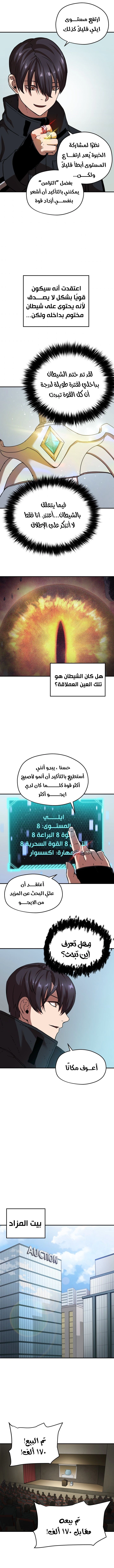 صفحة 8 — The Player That Can't Level Up الفصل 8