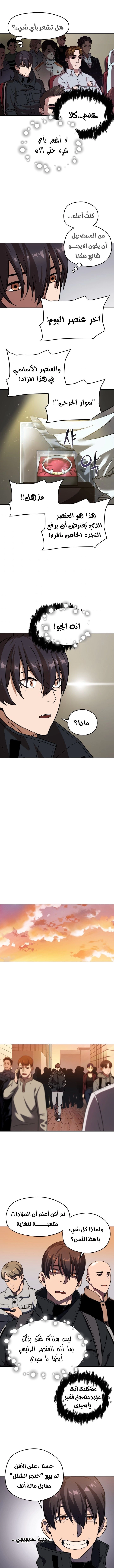 صفحة 9 — The Player That Can't Level Up الفصل 8