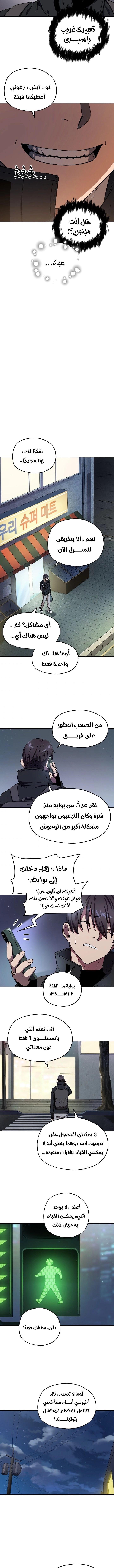 صفحة 10 — The Player That Can't Level Up الفصل 8