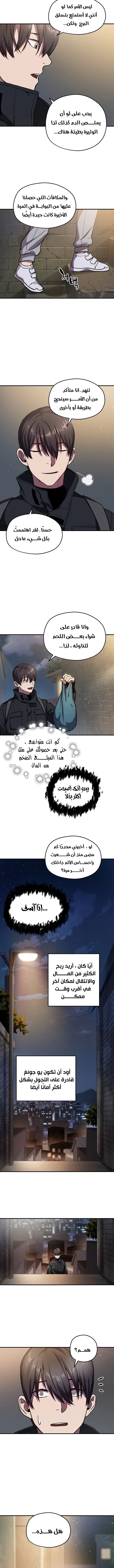 صفحة 11 — The Player That Can't Level Up الفصل 8