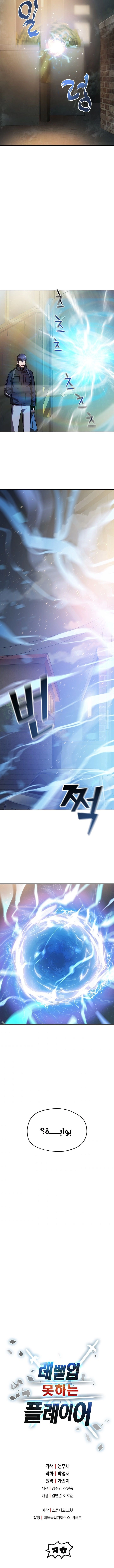 صفحة 12 — The Player That Can't Level Up الفصل 8