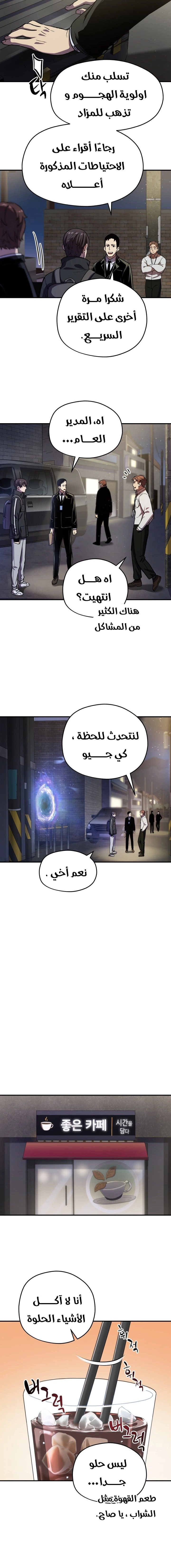 صفحة 3 — The Player That Can't Level Up الفصل 9