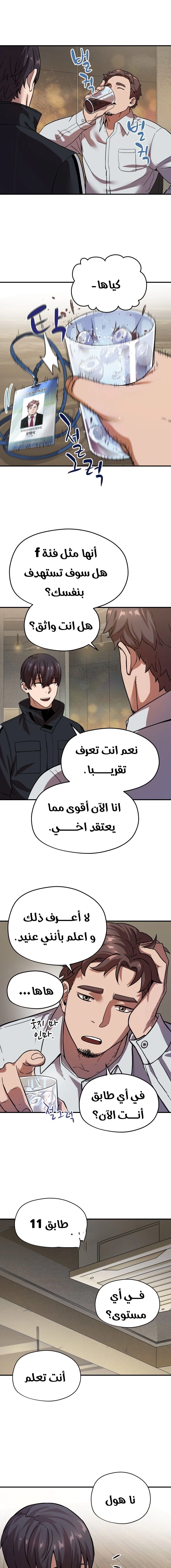 صفحة 4 — The Player That Can't Level Up الفصل 9