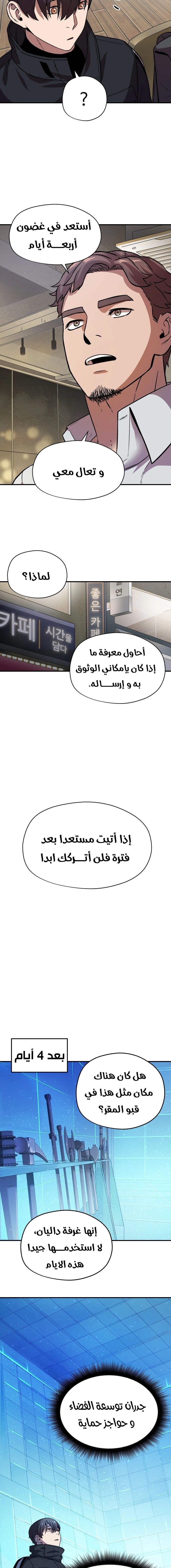 صفحة 5 — The Player That Can't Level Up الفصل 9