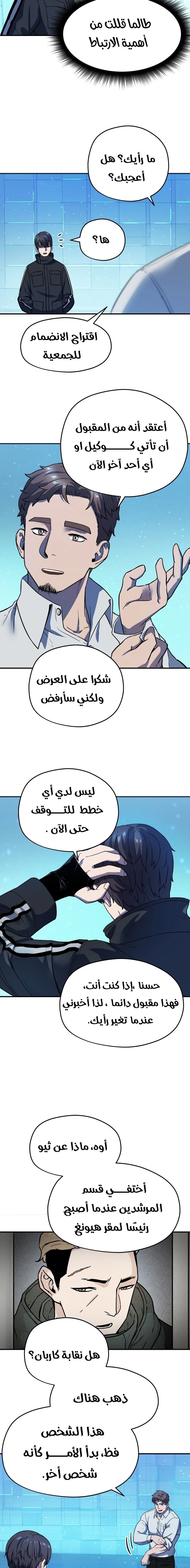 صفحة 6 — The Player That Can't Level Up الفصل 9