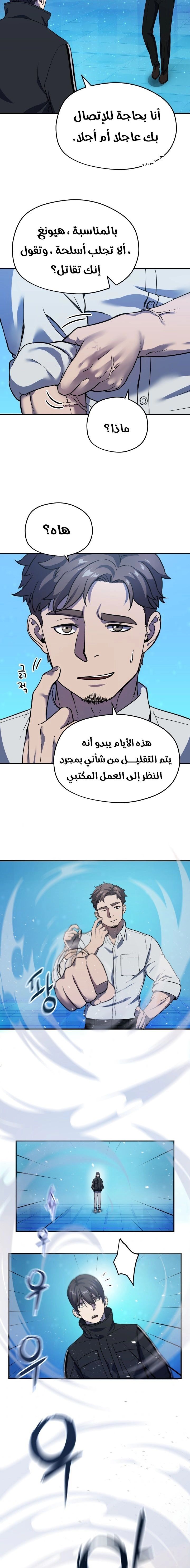 صفحة 7 — The Player That Can't Level Up الفصل 9