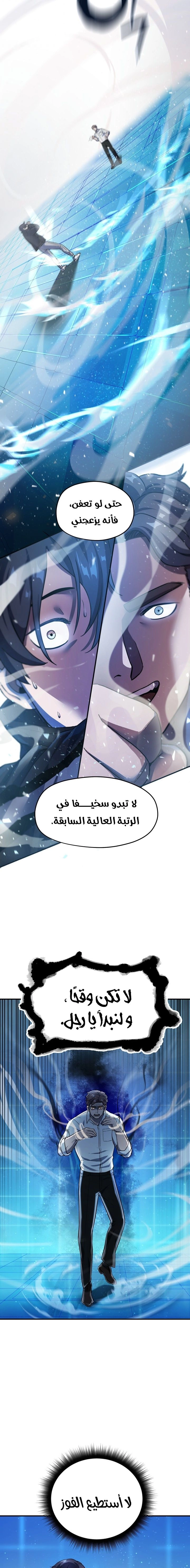 صفحة 8 — The Player That Can't Level Up الفصل 9