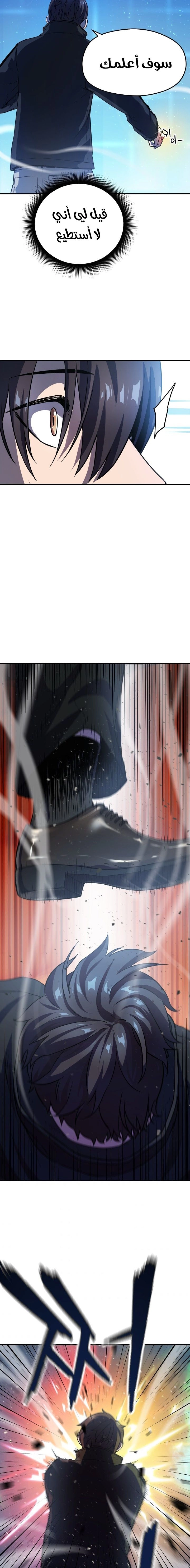 صفحة 9 — The Player That Can't Level Up الفصل 9