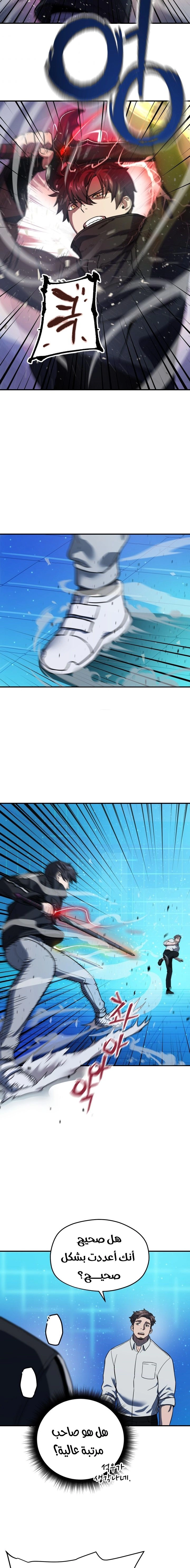 صفحة 10 — The Player That Can't Level Up الفصل 9