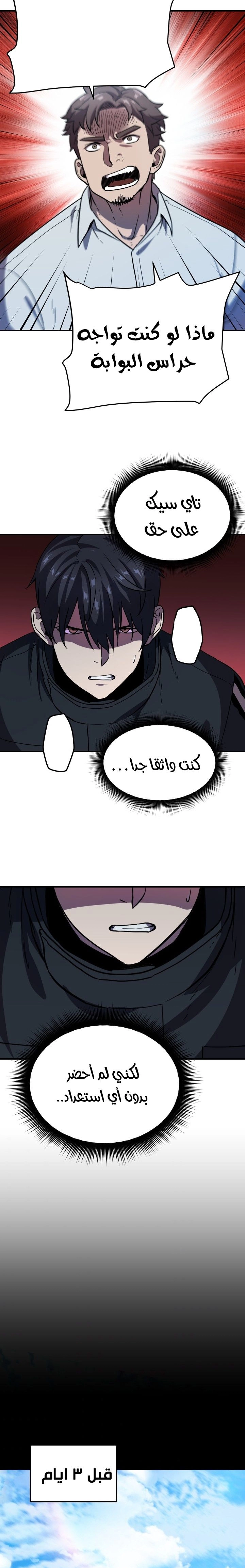 صفحة 11 — The Player That Can't Level Up الفصل 9