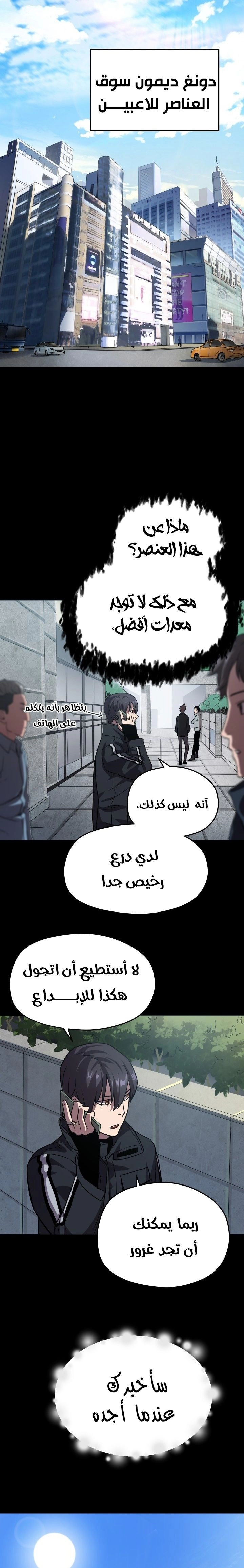 صفحة 12 — The Player That Can't Level Up الفصل 9