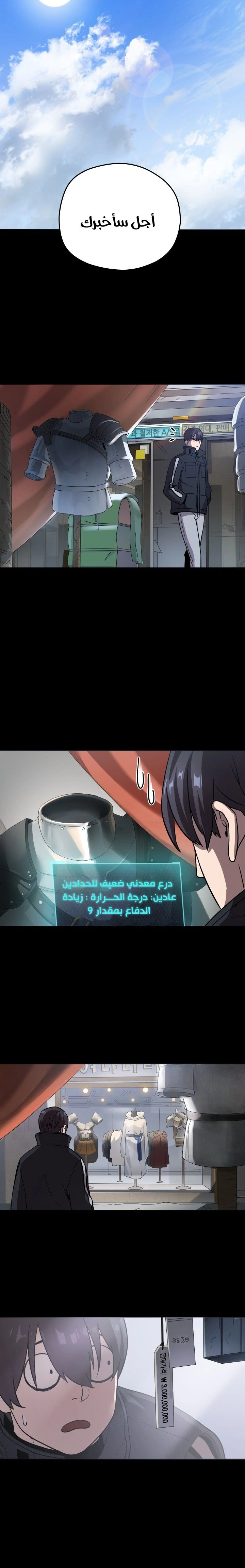 صفحة 13 — The Player That Can't Level Up الفصل 9