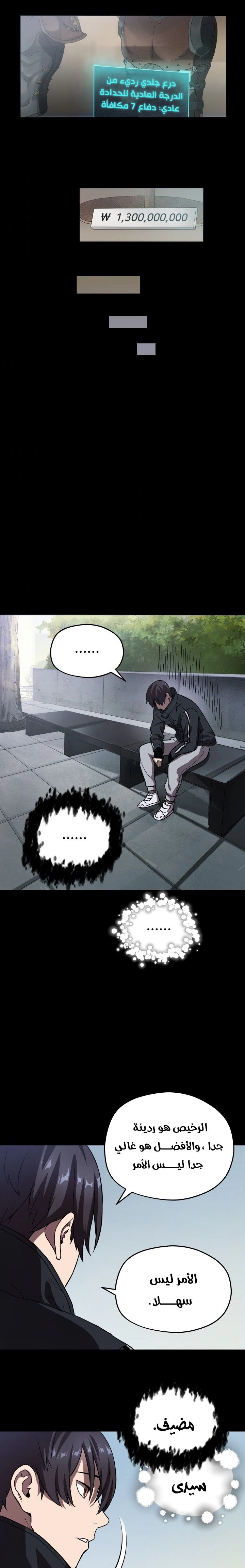 صفحة 14 — The Player That Can't Level Up الفصل 9