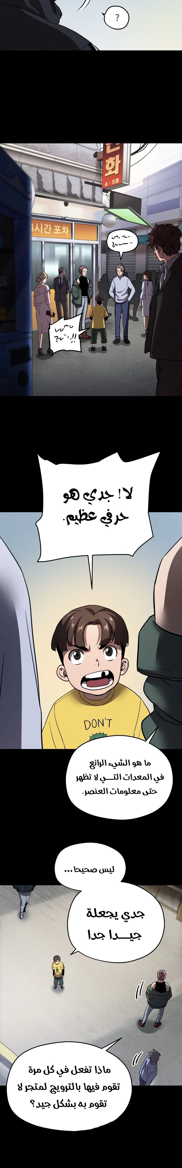 صفحة 15 — The Player That Can't Level Up الفصل 9