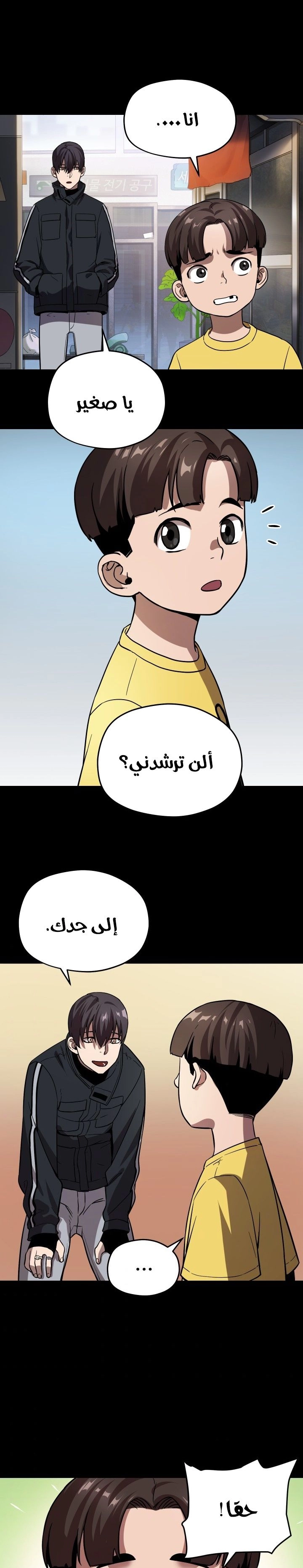 صفحة 16 — The Player That Can't Level Up الفصل 9