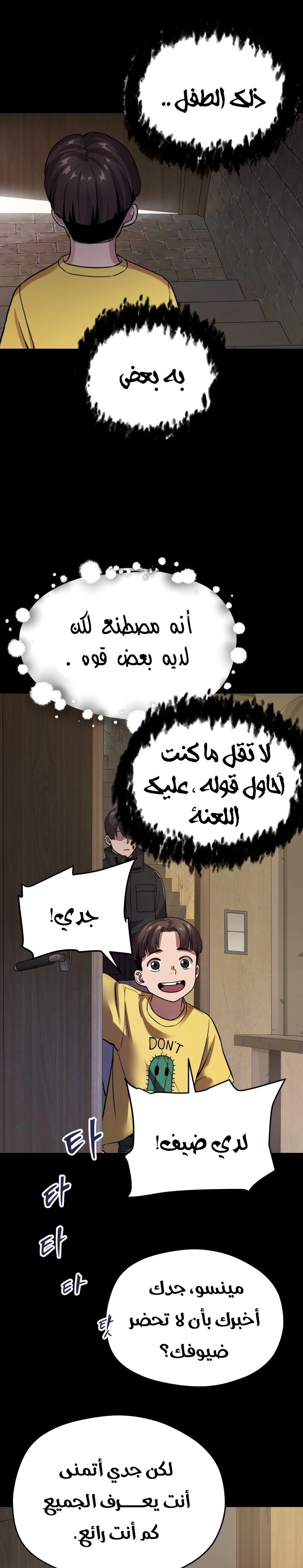 صفحة 18 — The Player That Can't Level Up الفصل 9