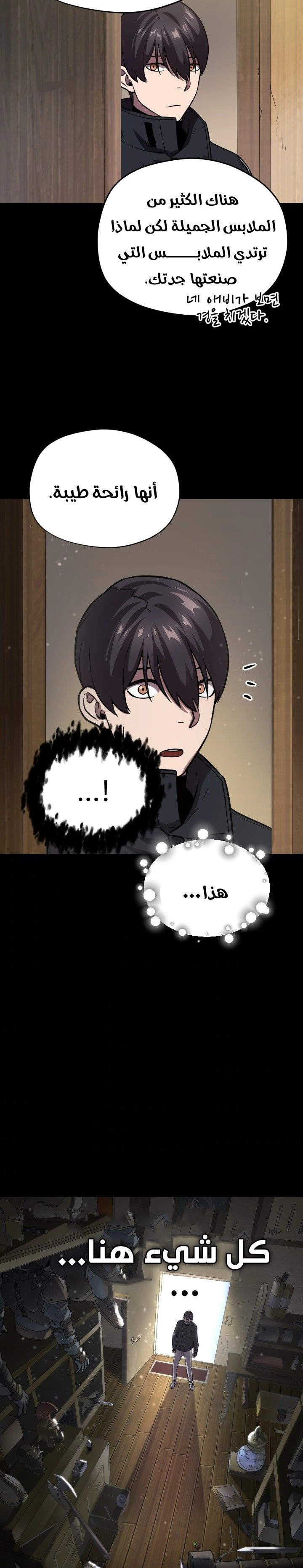 صفحة 19 — The Player That Can't Level Up الفصل 9