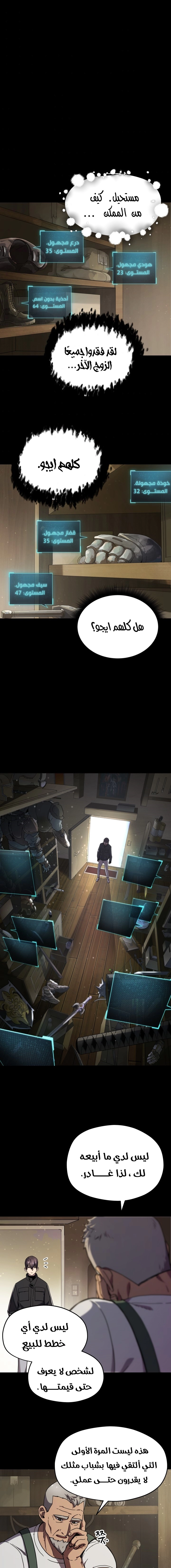 صفحة 1 — The Player That Can't Level Up الفصل 10